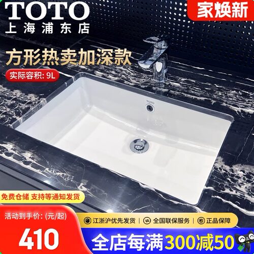 TOTO卫浴方形大容量洗脸盆智洁