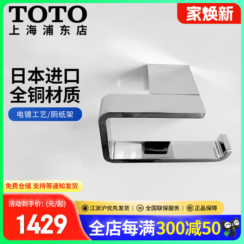 TOTO诺锐斯特间日本进口卷纸器YH900 VC全铜卫生间厕纸架(11)