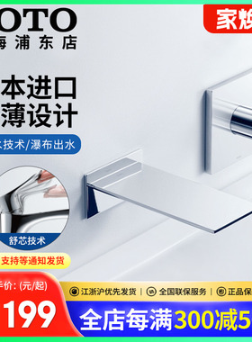 TOTO日本进口墙排水龙头TLP02309B/TLP02310B1冷热水龙头(05-M)