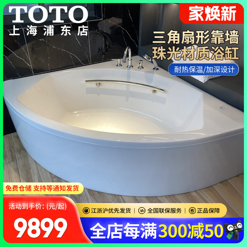TOTO珠光浴缸PPY1543-4P/3HP三角扇形小户型加深泡澡浴盆(08)