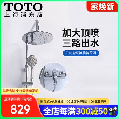 TOTO多款搭配壁挂不锈钢淋浴套装