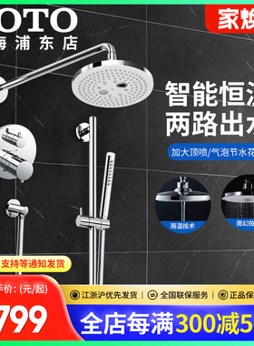 TOTO暗装隐藏式恒温双路出水TBW01003B/TBW01004B/TBW02017B(05-E