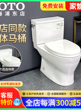 TOTOCW188BT/788REB全包超漩节水家用门店同款马桶(04-B+04-A)