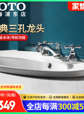TOTO洗脸盆五金冷热金色龙头DL205S#PG陶瓷阀芯三孔面盆水嘴(05-M