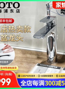 TOTO台盆龙头铜合金单柄水嘴TLG04304/TLG04306冷热水龙头(05-F)