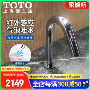 TOTO感应龙头TLE26001 TLE26003红外恒温冷热龙头 TLE26002