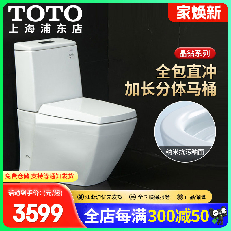 TOTO晶钻系列全包底座加长型陶瓷