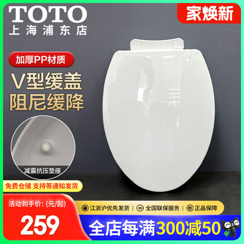 缓冲马桶盖TOTOPP材质易清洁