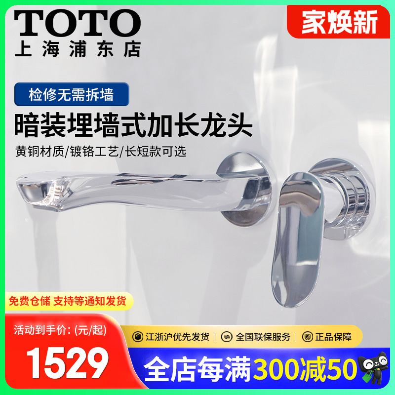TOTO挂墙洗脸盆冷热龙头水嘴铜制