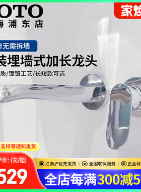 TOTO挂墙洗脸盆龙头TLG01310B/TLG01311B墙出冷热水龙头(05-N)