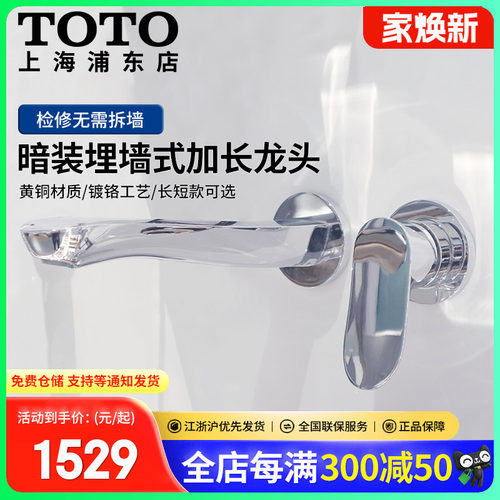 TOTO挂墙洗脸盆冷热龙头水嘴铜制