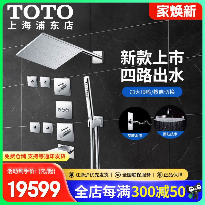 按摩出水淋浴花洒豪华套装TOTO