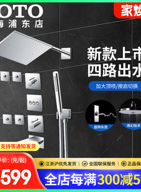 TOTO恒温四路出水入墙花洒TBV01406B/02401B/02402B按摩出水(05-E