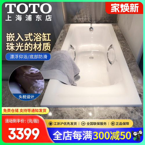 TOTO珠光浴缸家用成人泡澡浴池