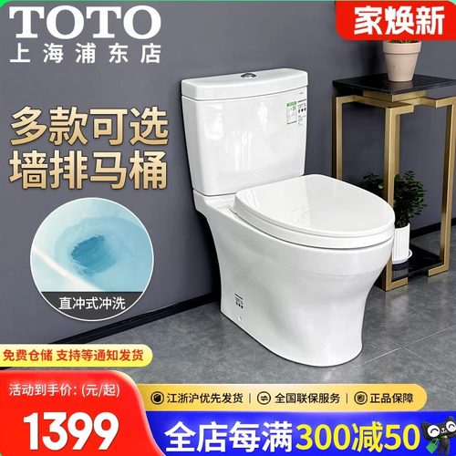 toto墙排水100坑距/180坑距马桶
