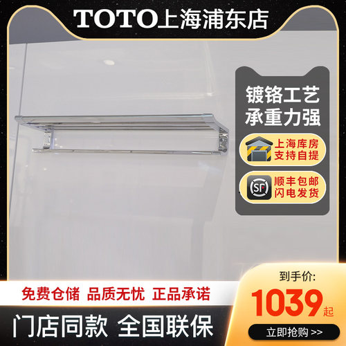 Toto毛巾架多少钱 Toto毛巾架价格 小麦优选