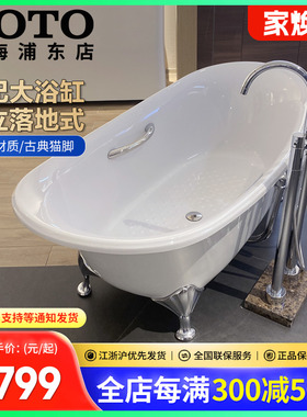 TOTO珠光浴缸PPY1806PWN古典猫脚独立浴缸1.8M贵妃大浴缸(08-A)