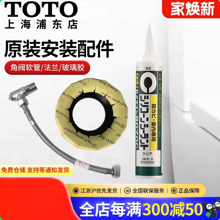 TOTO原装坐便器配件D104/D106角阀软管法兰密封圈玻璃胶(11+14)