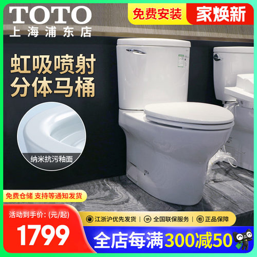 toto分体陶瓷坐便器智洁釉面节水