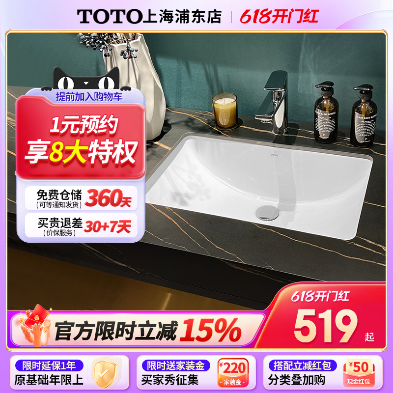 TOTO洗脸盆方形台下盆LW1536B/LW596RB智洁家用梳洗洗脸陶瓷脸盆-封面