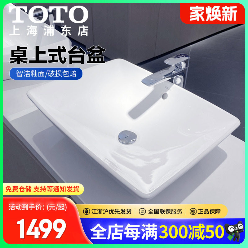 TOTO陶瓷智洁面盆LW716B桌上式台上脸盆大容量洗漱洗手池(07-A)