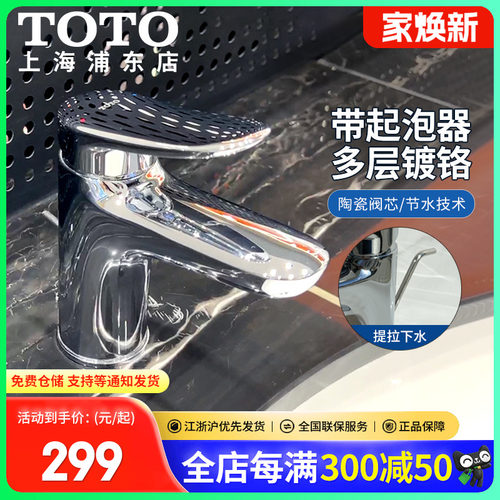 TOTO卫浴脸盆五金单孔龙头冷热水