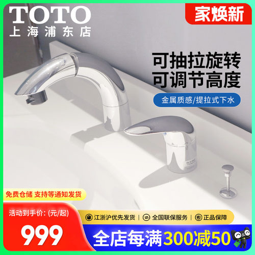 TOTO旋转抽拉浴室柜龙头铜合金
