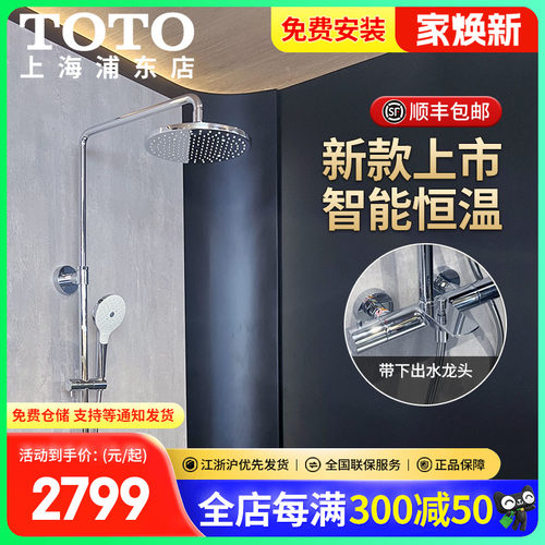 TOTO新款精准恒温防烫淋浴花洒