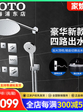 TOTO奢华四出水花洒TBW07003/TBW08003/TBW08008恒温入墙淋浴05-E