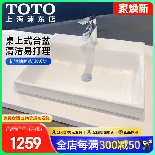 TOTO卫浴桌上陶瓷洗脸盆智洁釉面
