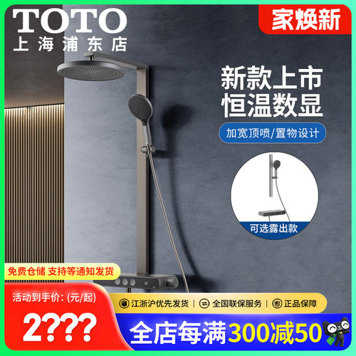TOTO恒温淋浴花洒套装