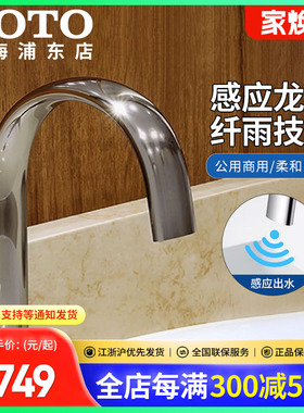 TOTO卫浴感应龙头TLE24001/TLE24002/TLE24003冷热水龙头(05-N)