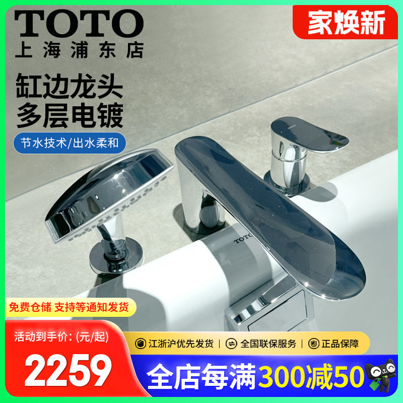 TOTO缸边式龙头TBG11202/TBG11305/TBG01305冷热混水阀花洒(05-C)