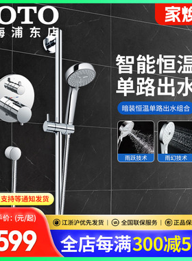 TOTO暗装花洒套装TBW07012/TBV02403/01407/02405恒温淋浴(05-E