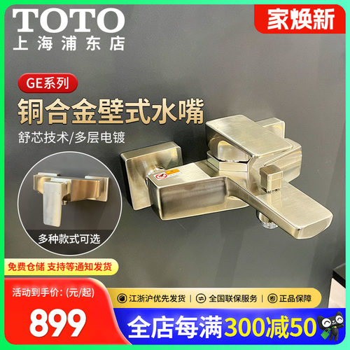 铜合金淋浴浴缸龙头TOTO可选出水
