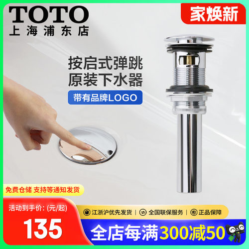 TOTO原装下水器配件dn023按压式