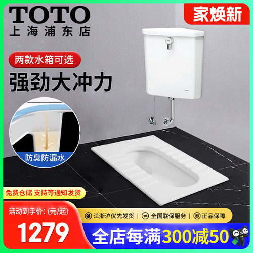 新款升级蹲便器TOTO水箱可选配