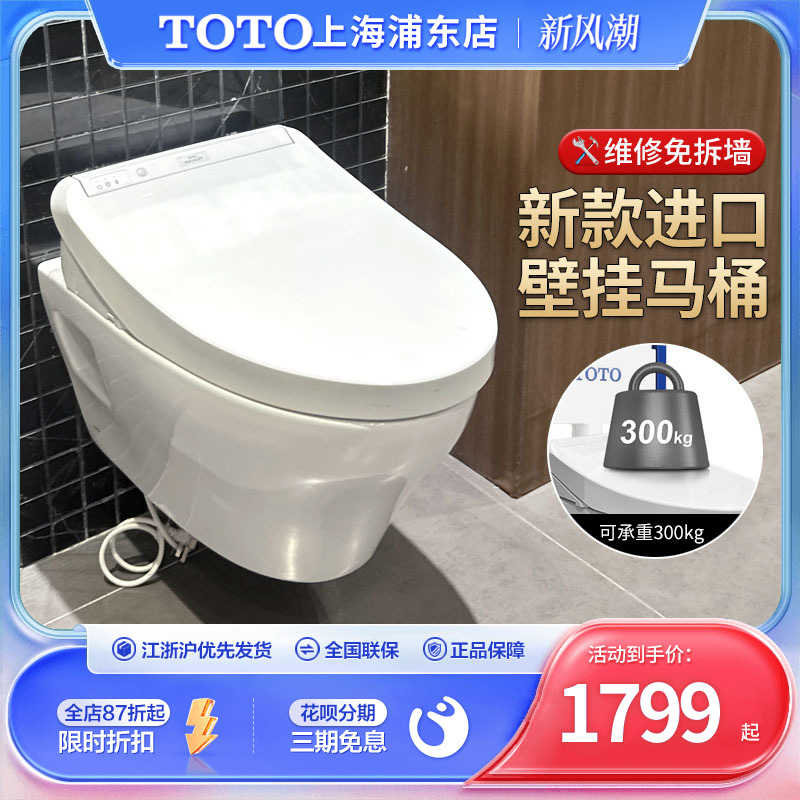 TOTO入墙家用小户型节省空间CW572EB新款壁挂暗装座厕马桶坐便器-封面