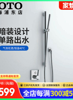 TOTO单出水恒温入墙花洒套装TBW02017B/TBV01407B/02403B/02405B