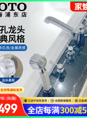 TOTO缸边龙头DB242C/DB222CS双把双控四孔淋浴花洒水龙头(05-E)