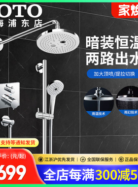 TOTO预埋阀芯入墙恒温淋浴花洒TBV02404/TBW01003/TBW01004(05-E