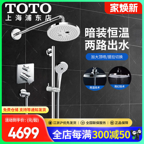 精准恒温控制入墙暗装花洒TOTO