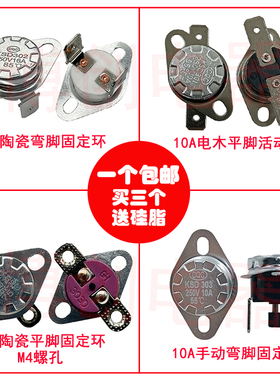 陶瓷温控器KSD301/KSD302 0度~500度10A/16A/30A常开常闭温控开关
