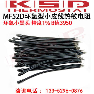 BMS保护板温度探头NTC热敏电阻