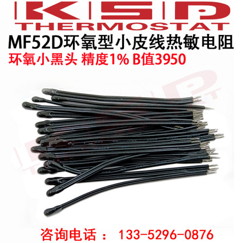 BMS保护板温度探头NTC热敏电阻