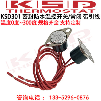 豆浆机专用KSD301卡仕帝