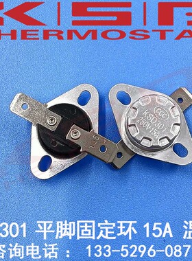 大电流温控开关KSD301 40-500度 15A 250V  常闭电热水器温度开关