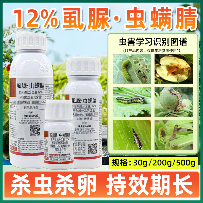 菜青虫杀虫剂专用药虱脲虫螨腈农药杀青虫菜蛾蔬菜甘蓝螨蜻晴