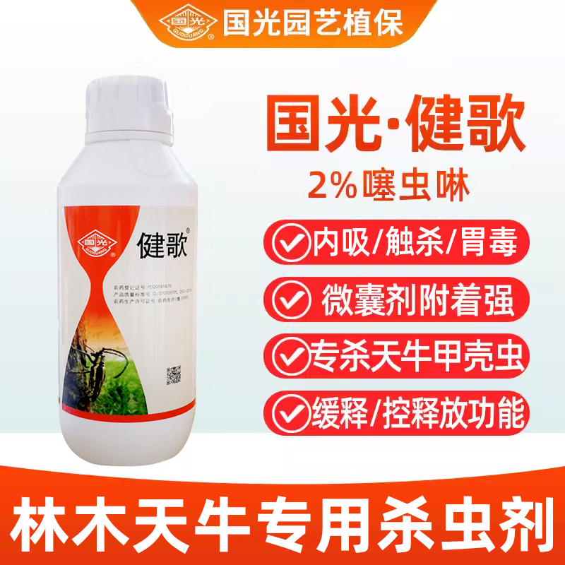 国光健歌树木天牛农用杀虫剂