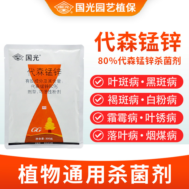 国光代森锰锌大生多肉绿植果树花卉苗木叶斑病褐斑病炭疽病杀菌剂怎么看?